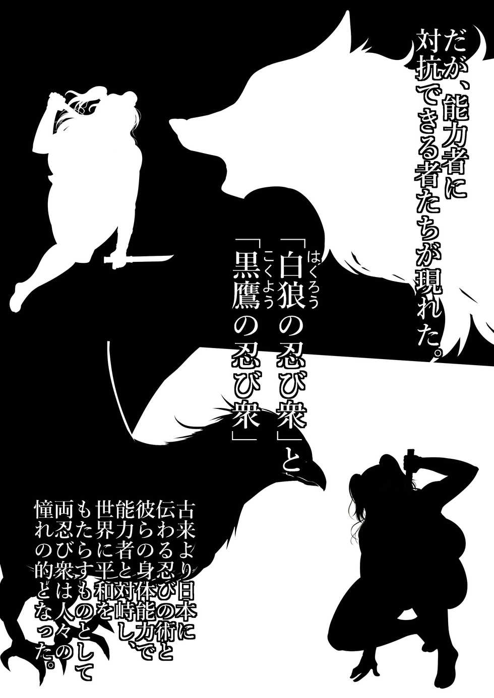 The Ninja Called White Wolf, Eroise Sakuragi #2 - Page 5