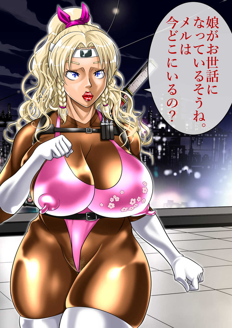 The Ninja Called White Wolf, Eroise Sakuragi #2 - Page 26