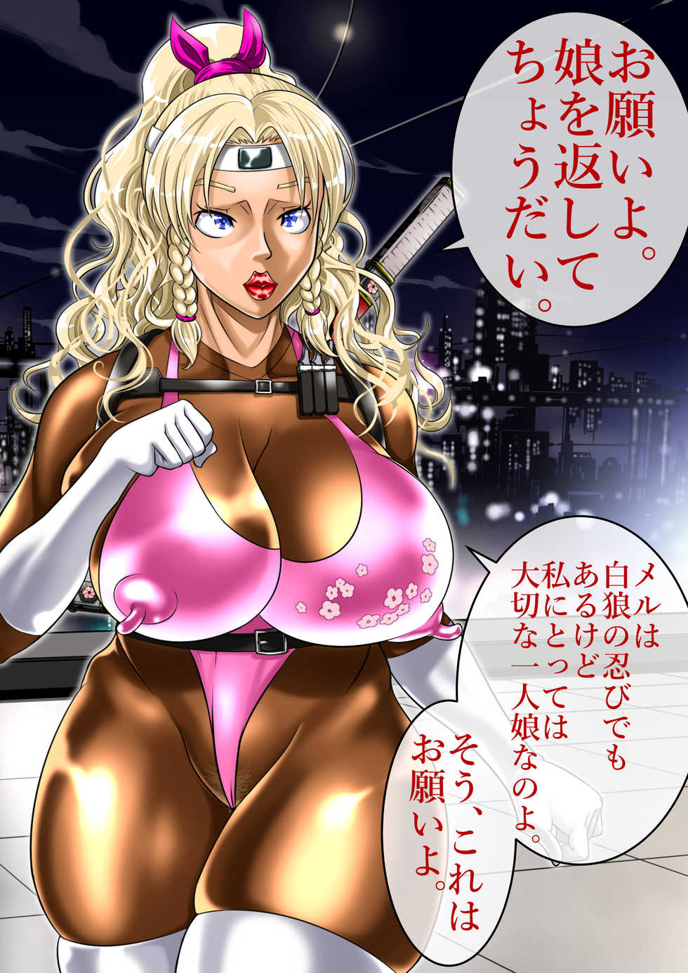 The Ninja Called White Wolf, Eroise Sakuragi #2 - Page 32