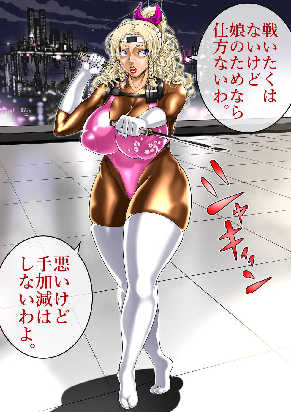 The Ninja Called White Wolf, Eroise Sakuragi #2 - Page 35