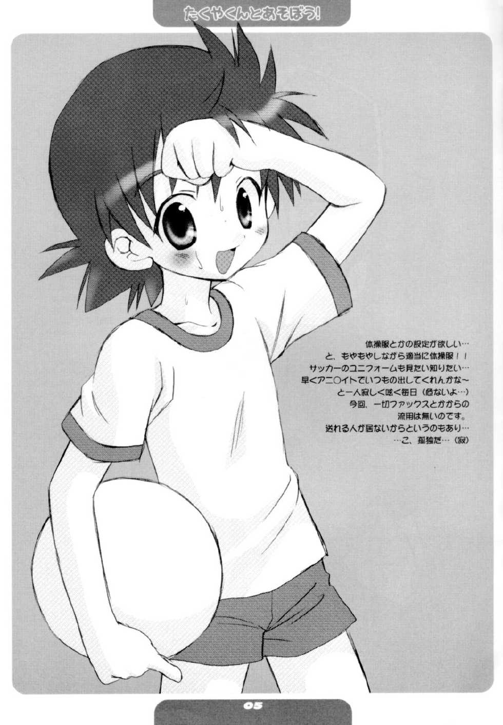 [Houkago Paradise (Sasorigatame)] Takuya-kun To Asobou! | Let's Play With Takuya-kun (Digimon Frontier) [English] [SaHa] - Page 4