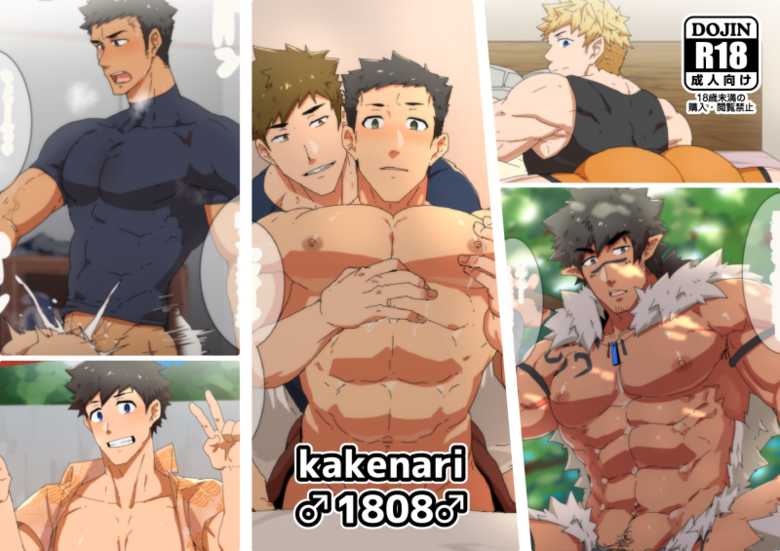 [PULIN Nabe (kakenari)] kakenari♂1808♂ - Page 1