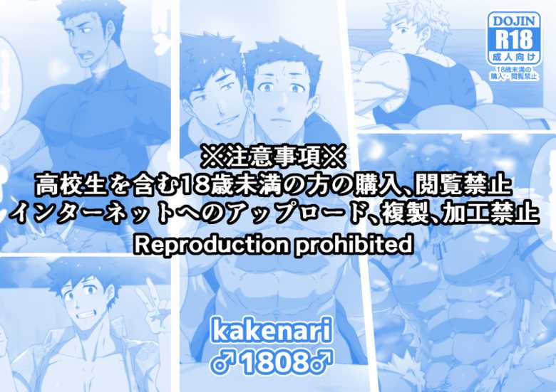 [PULIN Nabe (kakenari)] kakenari♂1808♂ - Page 2