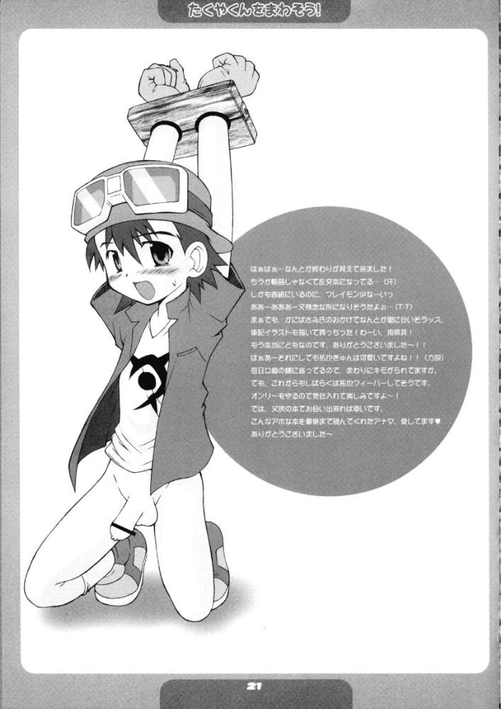 (Shota Collection 2) [Houkago Paradise (Sasorigatame)] Takuya Kyun Gokkun Seishibori!! | Takuya-kyun Gulping Bareback Milking (Digimon Frontier) [English] [SaHa] - Page 20