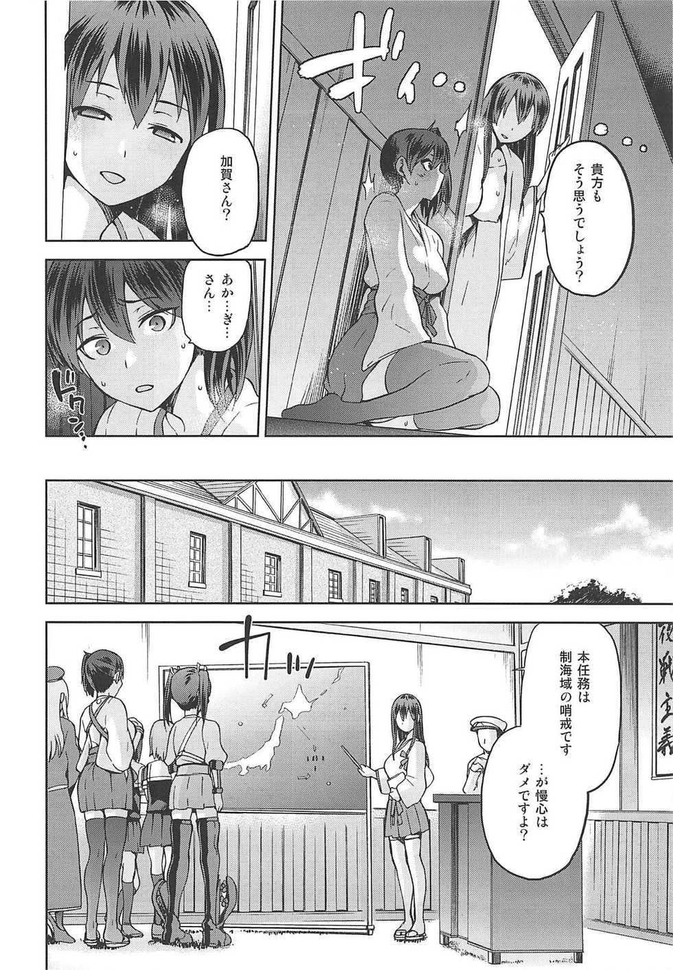 (C88) [Jyouren Kishidan (Kiasa)] Tasogare no Suiheisen -Kaga- Otsu (Kantai Collection -KanColle-) - Page 7