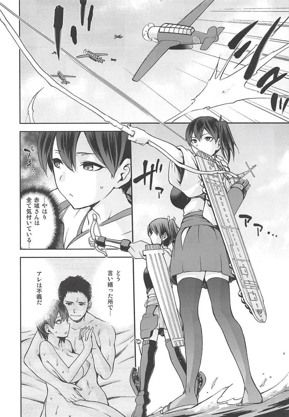 (C88) [Jyouren Kishidan (Kiasa)] Tasogare no Suiheisen -Kaga- Otsu (Kantai Collection -KanColle-) - Page 11