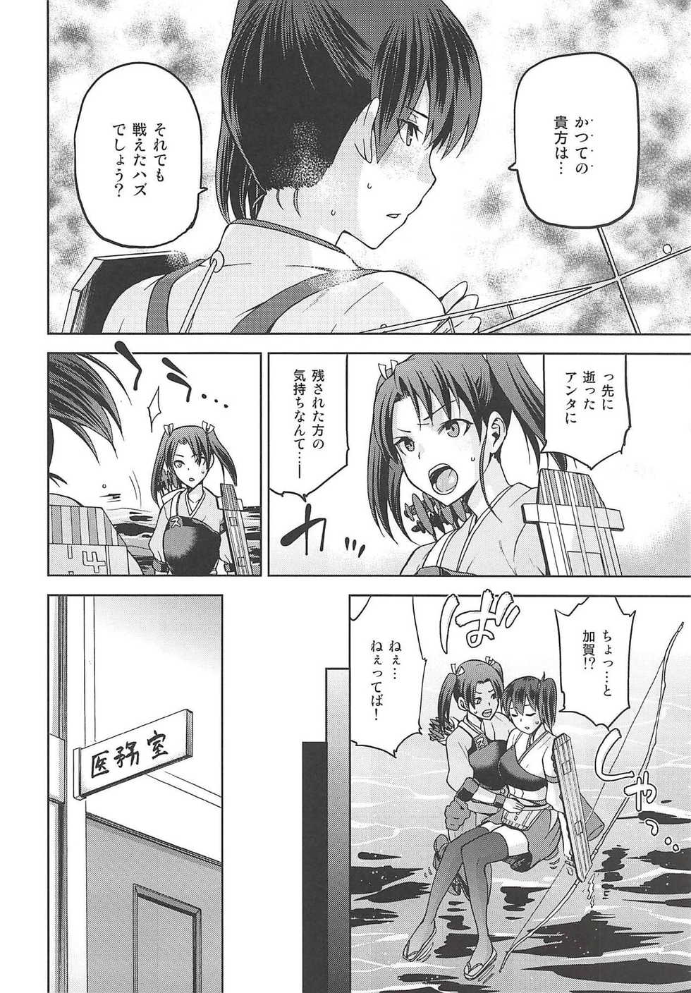 (C88) [Jyouren Kishidan (Kiasa)] Tasogare no Suiheisen -Kaga- Otsu (Kantai Collection -KanColle-) - Page 13