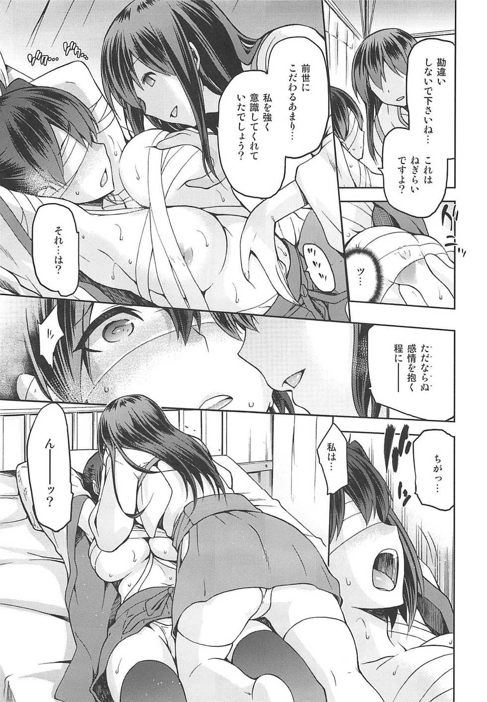 (C88) [Jyouren Kishidan (Kiasa)] Tasogare no Suiheisen -Kaga- Otsu (Kantai Collection -KanColle-) - Page 16