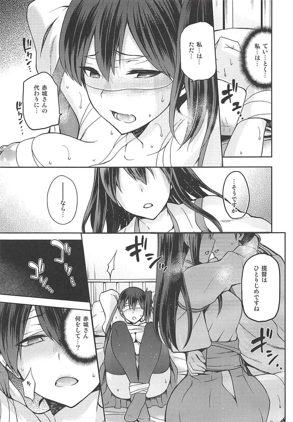 (C88) [Jyouren Kishidan (Kiasa)] Tasogare no Suiheisen -Kaga- Otsu (Kantai Collection -KanColle-) - Page 18