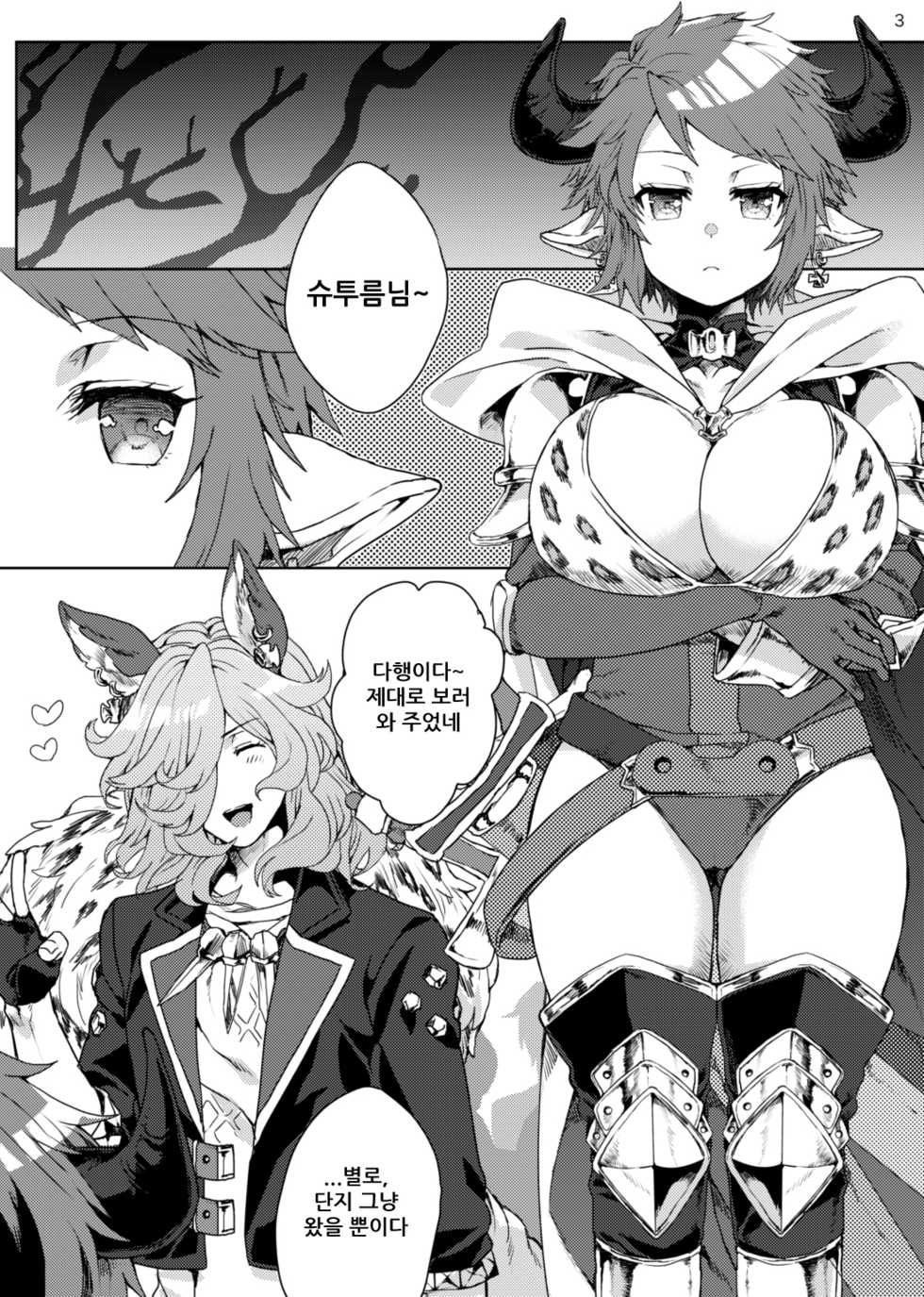 [Hachimitsu Romance (Eno Yukimi)] Amayaka ni Kaoru | 달콤한 냄새 (Granblue Fantasy) [Korean] [Digital] - Page 2