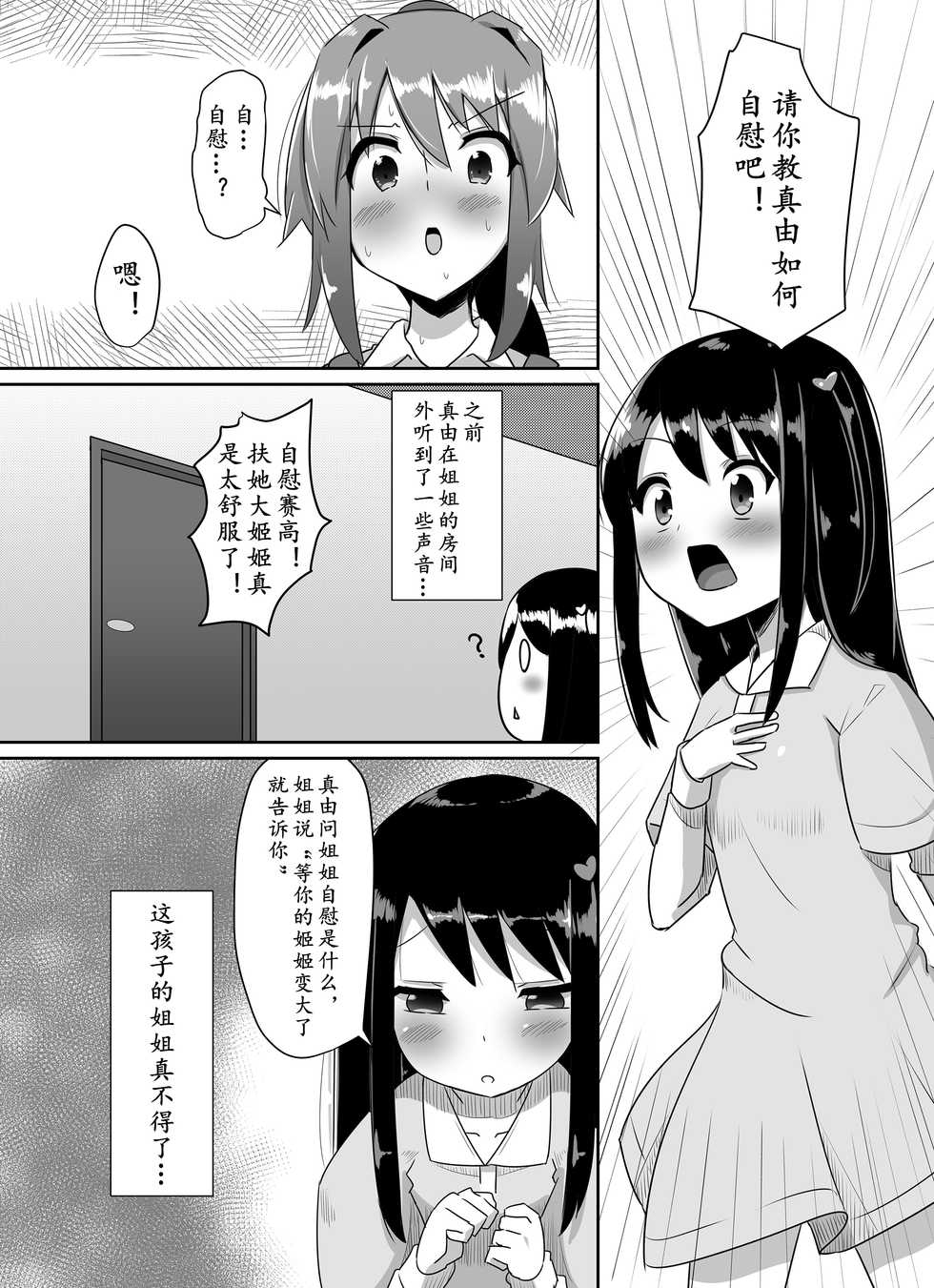 [COSCOteikoku (sella)] Futanari Musume ga Deattara 2 | 与扶她娘的再次相会2 [Chinese] [黄记汉化组] [Digital] - Page 8