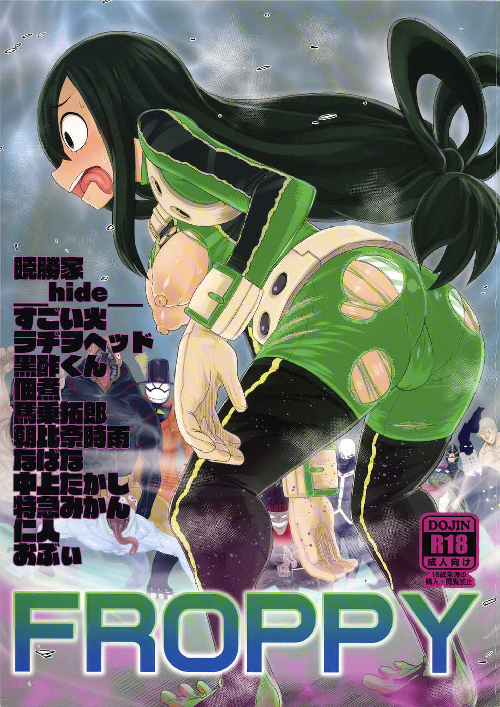 (COMIC1☆11) [Akatsuki Katsuie no Circle (Various)] FROPPY (Boku no Hero Academia) [RUS] - Page 1