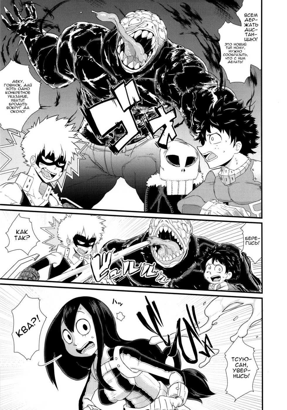 (COMIC1☆11) [Akatsuki Katsuie no Circle (Various)] FROPPY (Boku no Hero Academia) [RUS] - Page 4