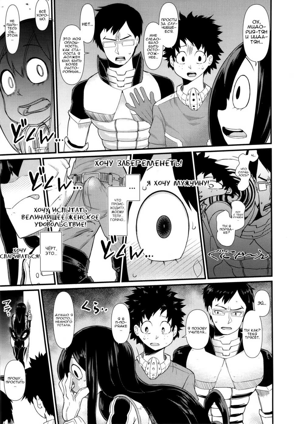 (COMIC1☆11) [Akatsuki Katsuie no Circle (Various)] FROPPY (Boku no Hero Academia) [RUS] - Page 6