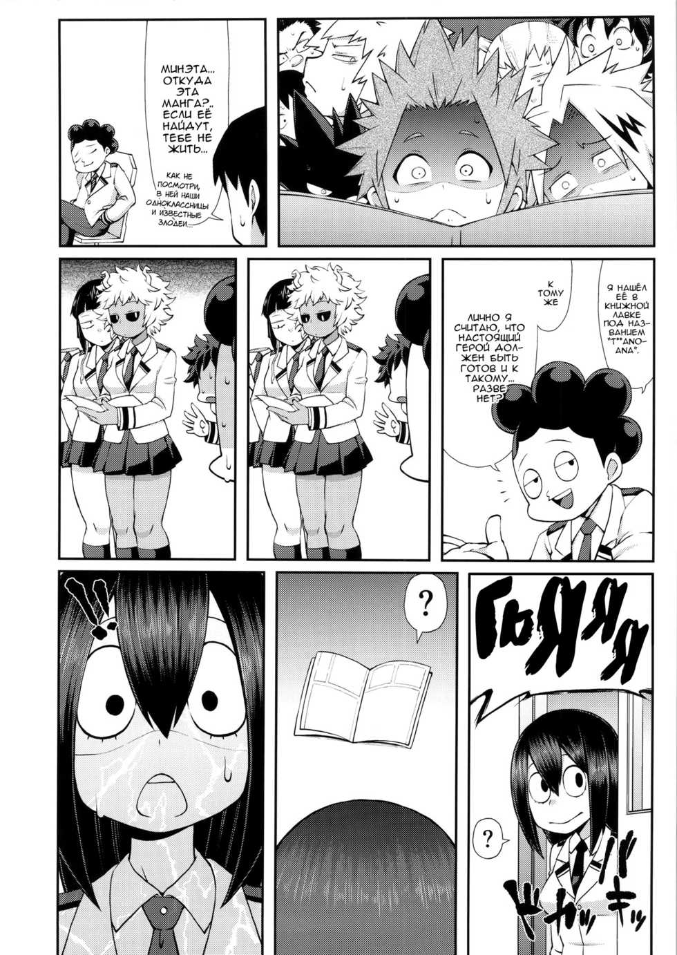 (COMIC1☆11) [Akatsuki Katsuie no Circle (Various)] FROPPY (Boku no Hero Academia) [RUS] - Page 35