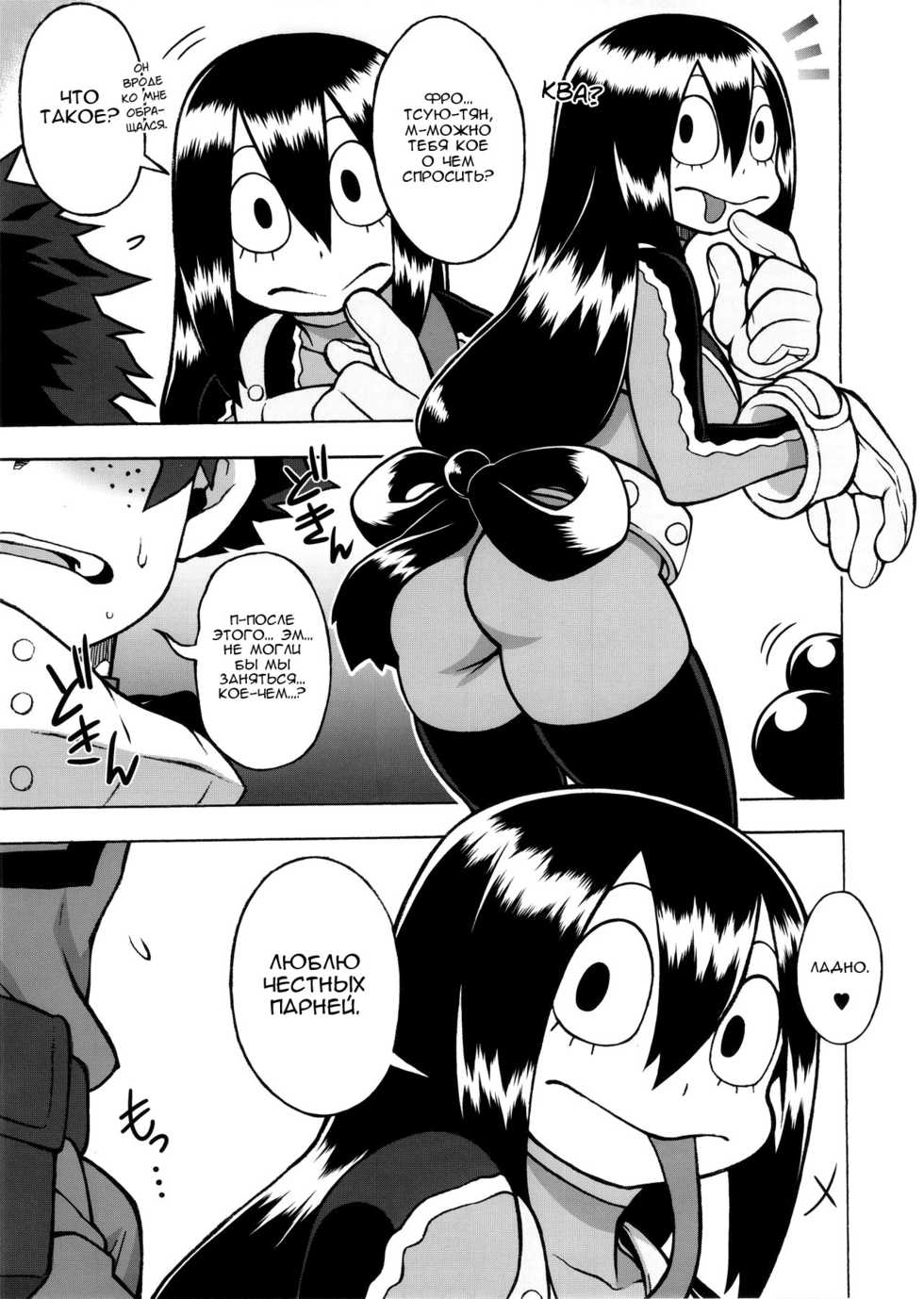 (COMIC1☆11) [Akatsuki Katsuie no Circle (Various)] FROPPY (Boku no Hero Academia) [RUS] - Page 38