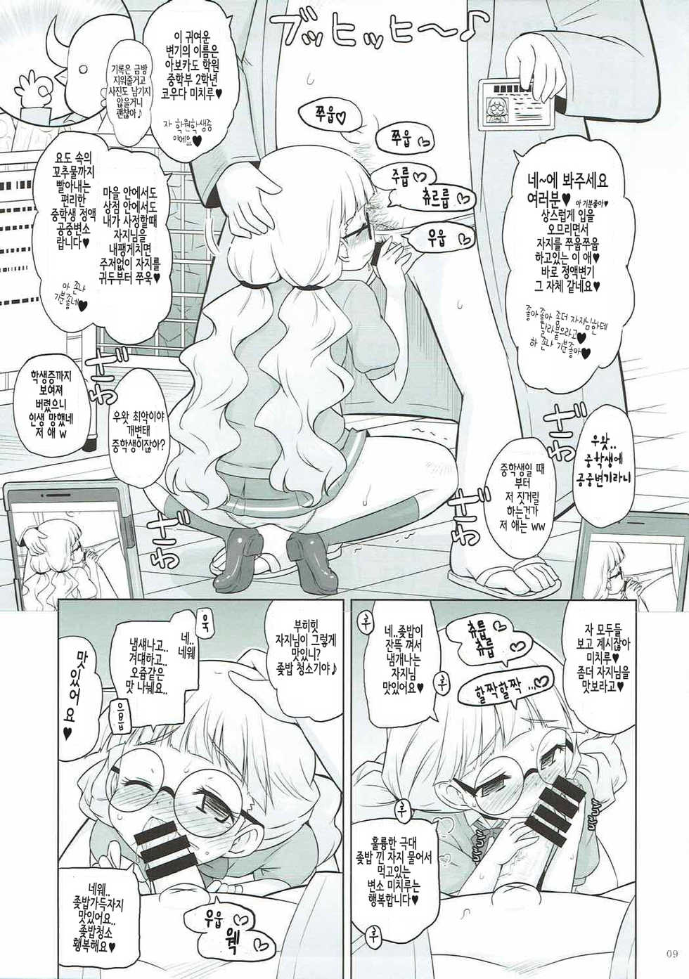 (COMIC1☆12) [Ororiya Enpitsudo (Murian)] Zettai-teki Saimin | 절대적 최면 (PriPara) [Korean] - Page 8