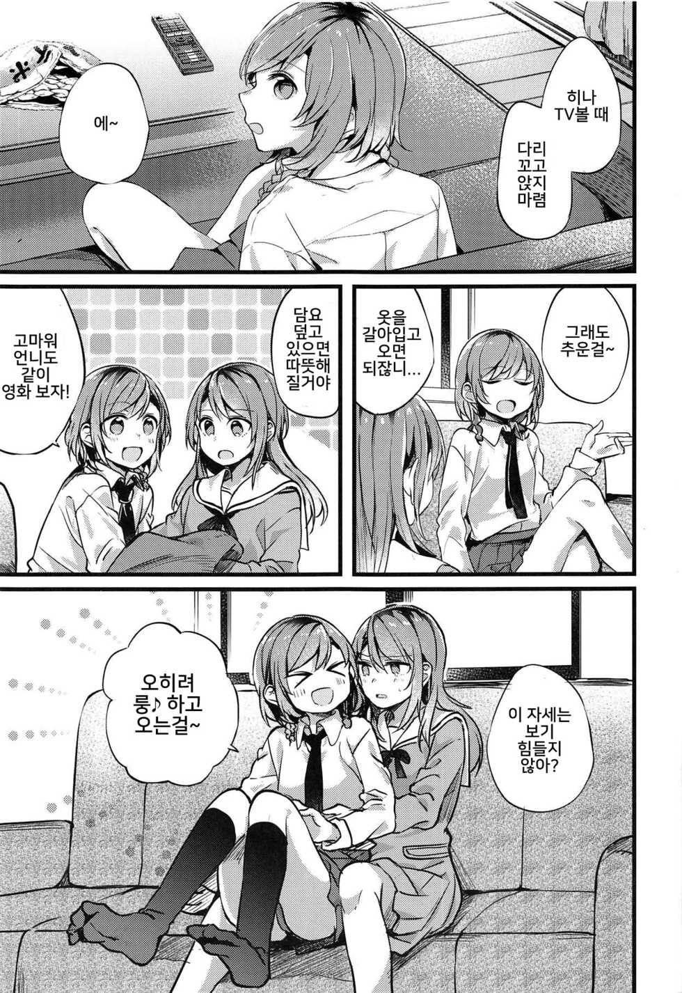 (C95) [Hatakewotagayasudake (Mikanuji)] Imouto ga Inai Kyuujitsu (BanG Dream!) [Korean] [백붕이] - Page 2