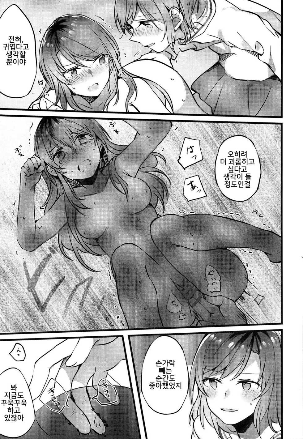 (C95) [Hatakewotagayasudake (Mikanuji)] Imouto ga Inai Kyuujitsu (BanG Dream!) [Korean] [백붕이] - Page 14