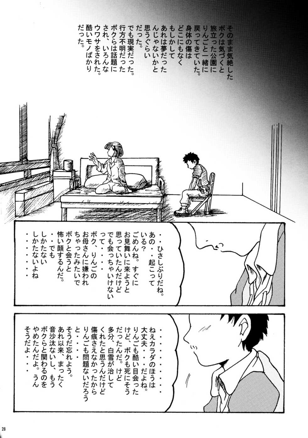 [L-Gauge Sha (Shouryuu)] Sweet Restaurant A (Otogi-jushi Akazukin) - Page 27