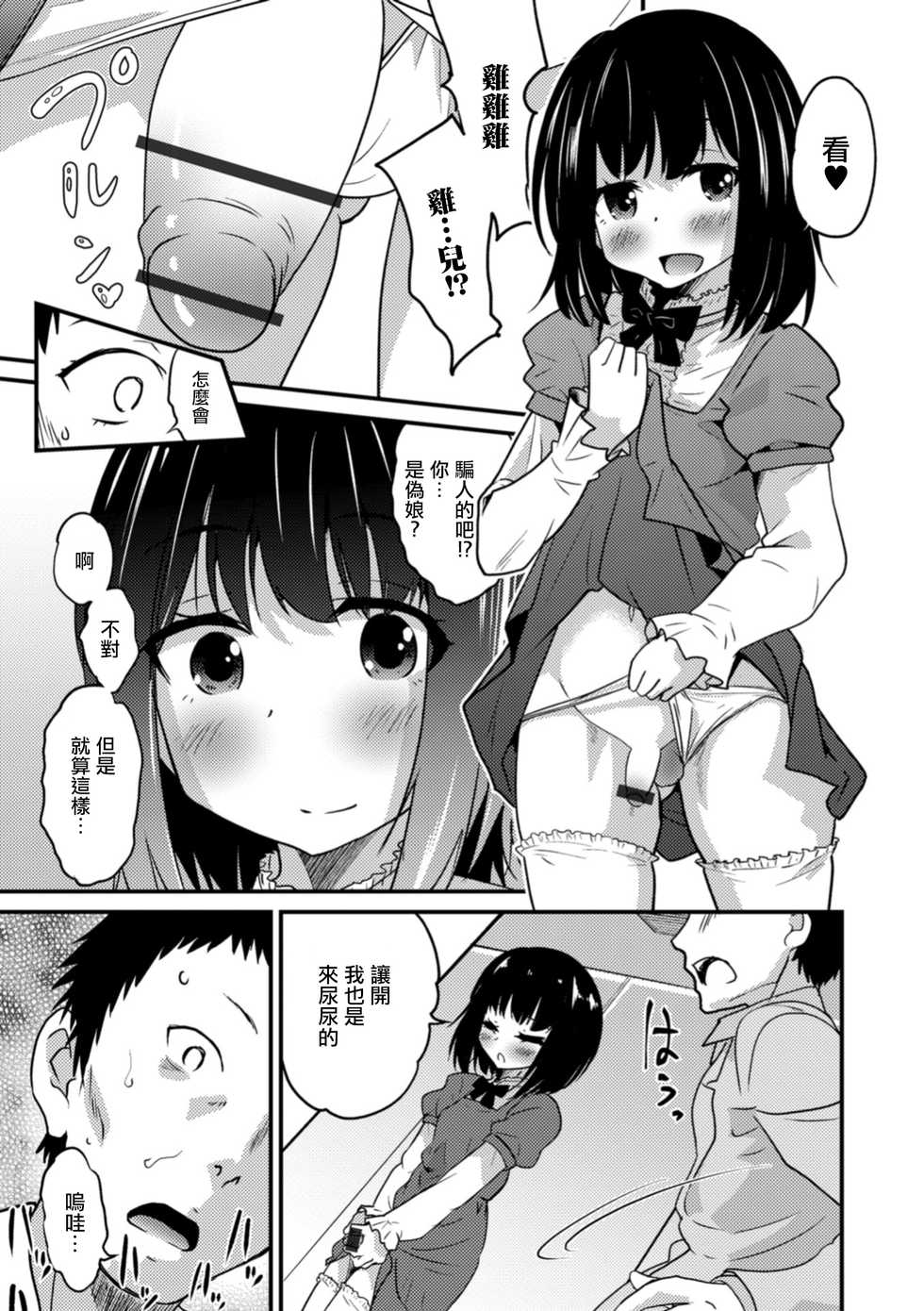 [Hanamaki Kaeru] Kimi no Tsureko ni Koishiteru. 8 Hajimari wa Otoile de (Gekkan Web Otoko no Ko-llection! S Vol. 34) [Chinese] [瑞树汉化组] [Digital] - Page 7