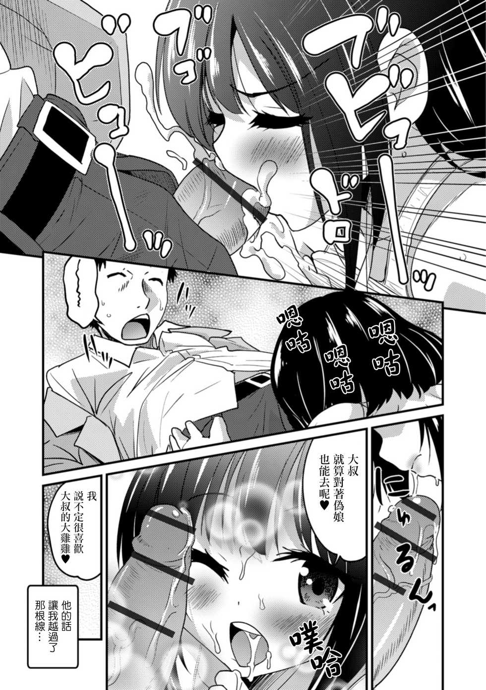 [Hanamaki Kaeru] Kimi no Tsureko ni Koishiteru. 8 Hajimari wa Otoile de (Gekkan Web Otoko no Ko-llection! S Vol. 34) [Chinese] [瑞树汉化组] [Digital] - Page 11