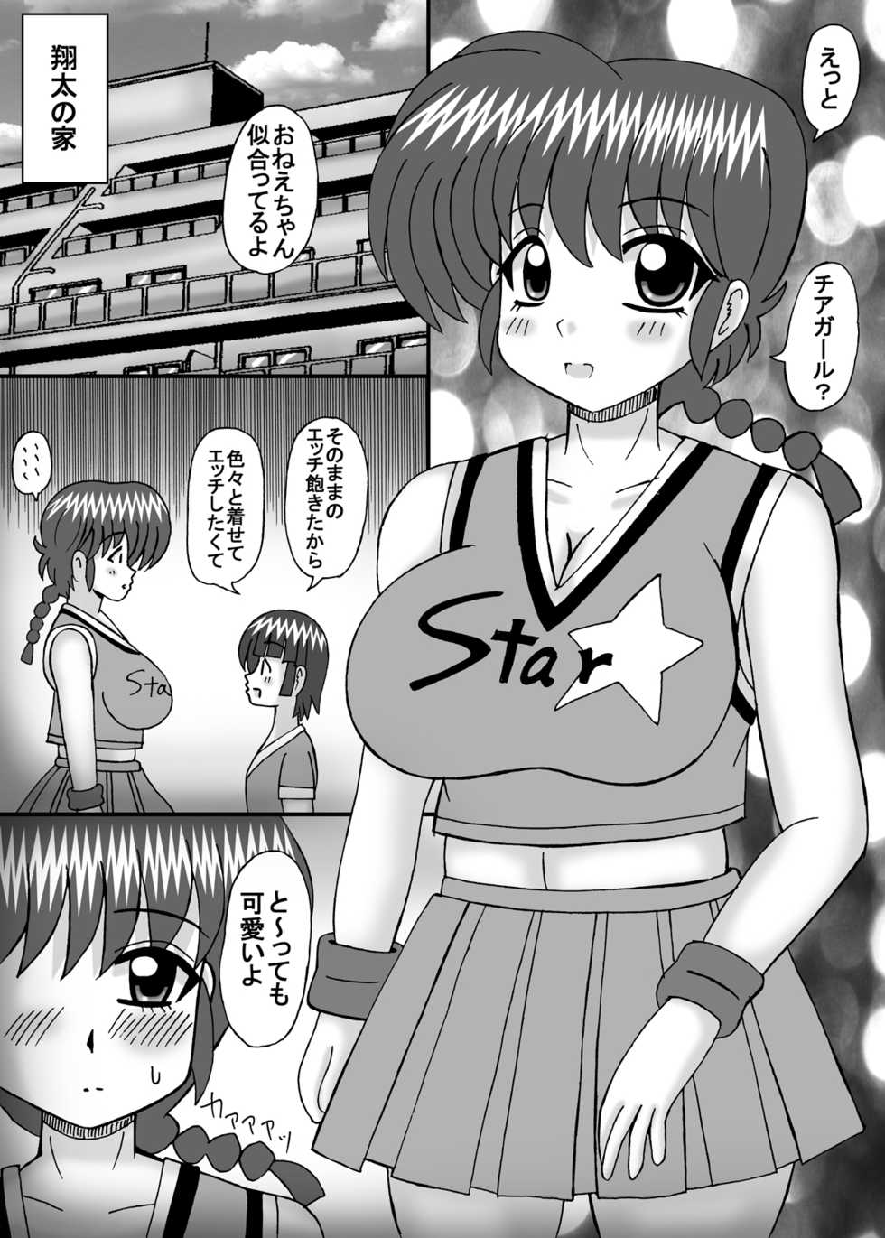 [Neko Melonya (Kurokawa Ryu)] Boku no Daisuki na Ranma 2 (Ranma 1/2) - Page 5