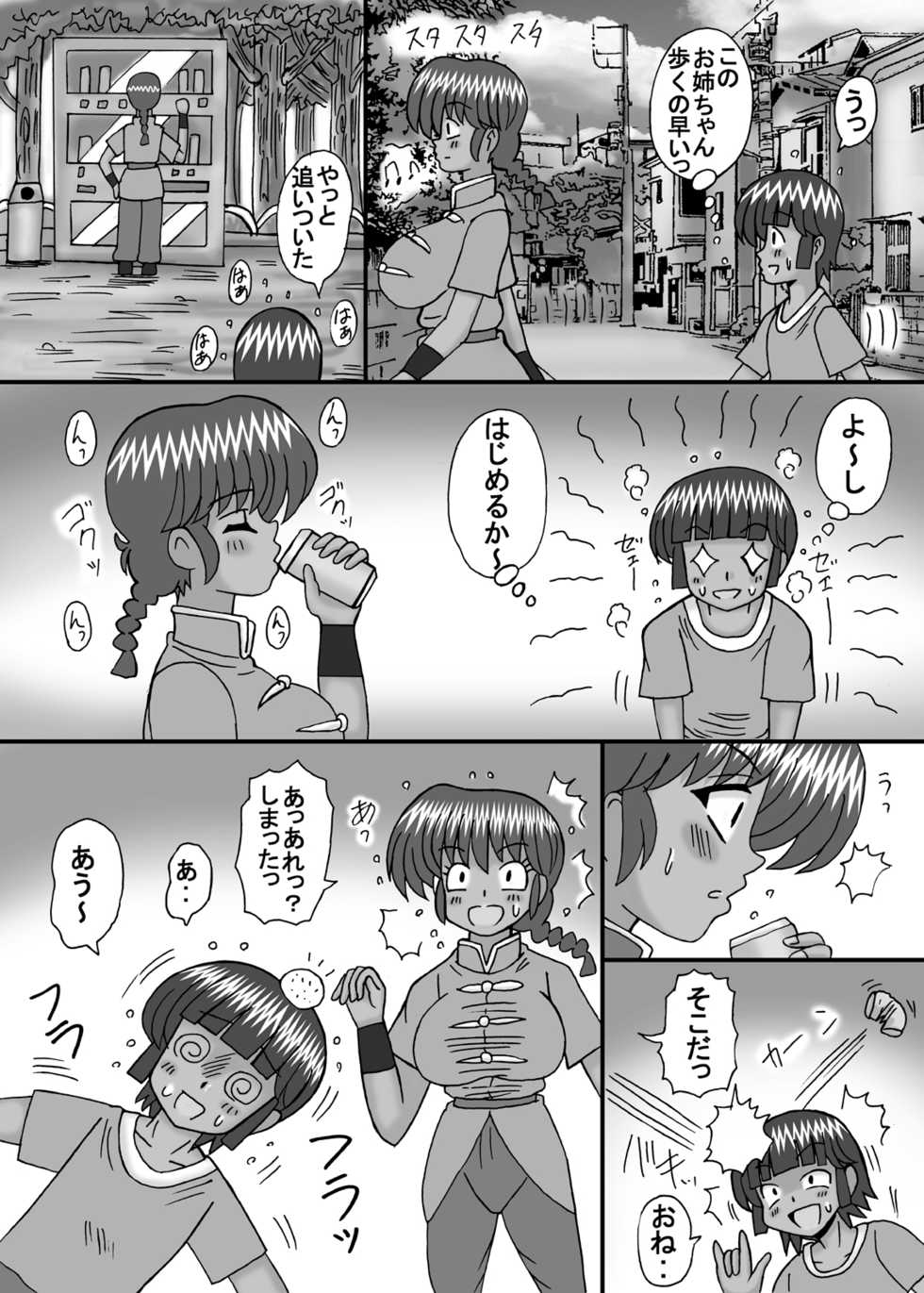 [Neko Melonya (Kurokawa Ryu)] Boku no Daisuki na Ranma (Ranma 1/2) - Page 8