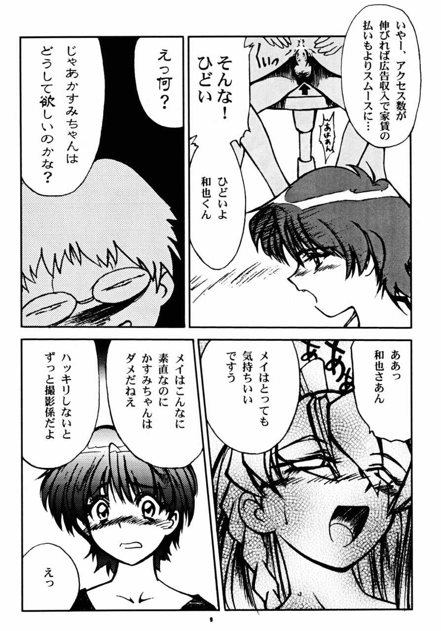 (C59) [T2 Unit, Mad Mac (Franken N, T-Factory)] CYBER DOLL TYPE G-99[D]JPS (Hand Maid May) - Page 8