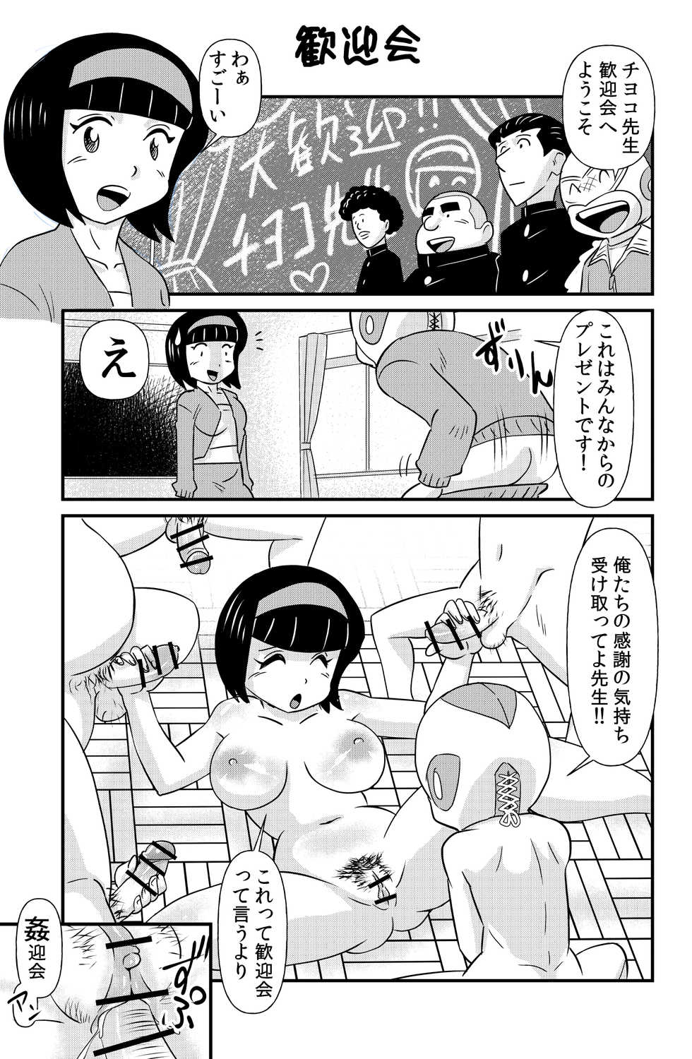 [the_orz] おっちょこチヨコ先生 - Page 5