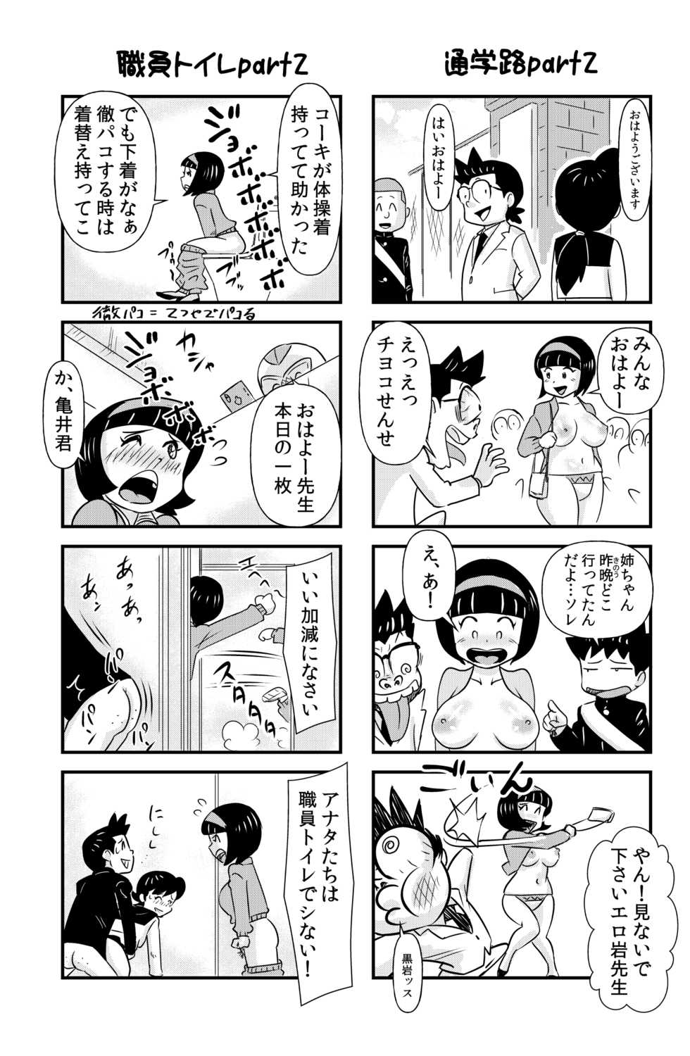 [the_orz] おっちょこチヨコ先生 - Page 7