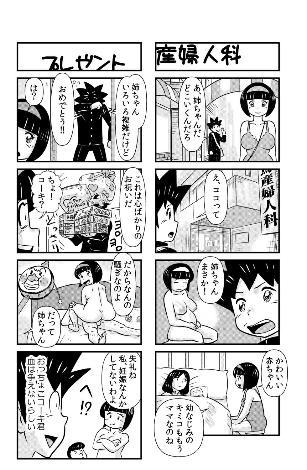 [the_orz] おっちょこチヨコ先生 - Page 26