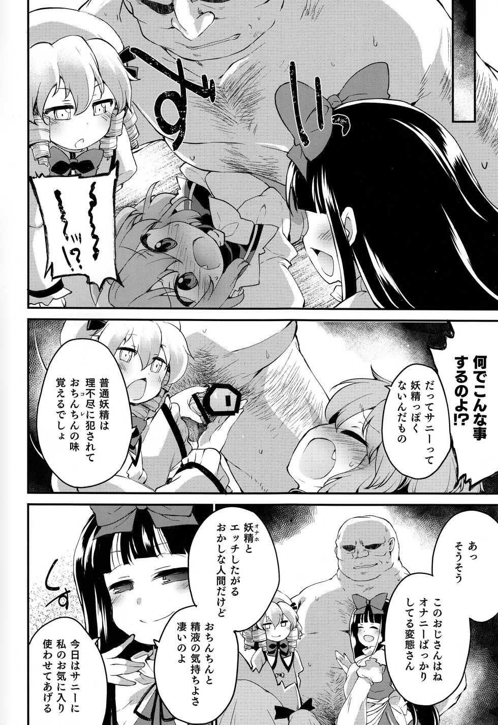 (Yousei Genki! 12) [IncluDe (Foolest)] Sunny no ♡♡♡♡ ni Kimochi ii ○○○○ o Oshiekomitai (Touhou Project) - Page 3