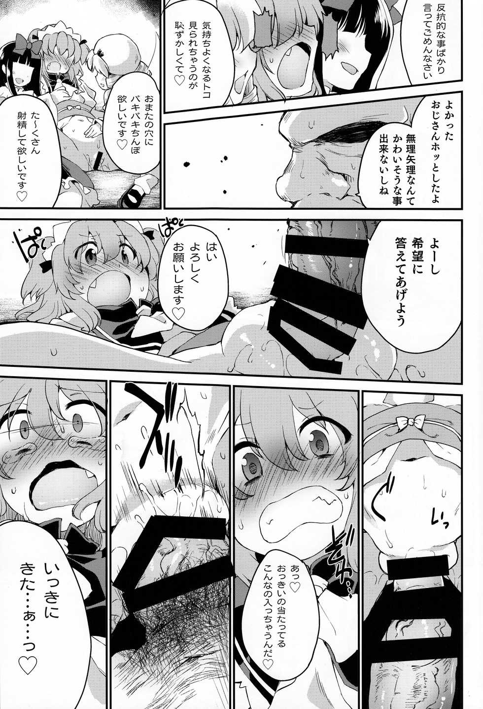 (Yousei Genki! 12) [IncluDe (Foolest)] Sunny no ♡♡♡♡ ni Kimochi ii ○○○○ o Oshiekomitai (Touhou Project) - Page 6