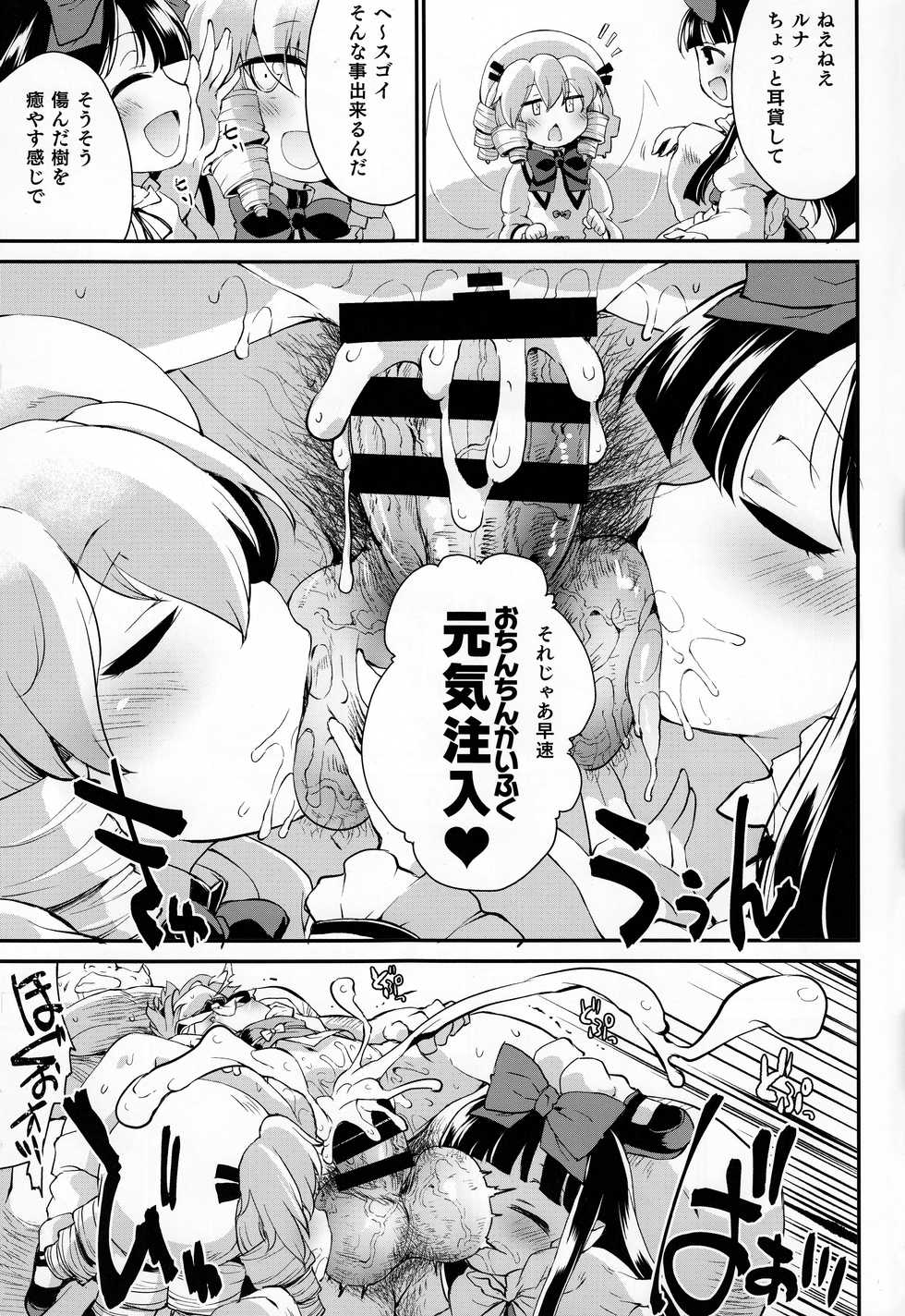 (Yousei Genki! 12) [IncluDe (Foolest)] Sunny no ♡♡♡♡ ni Kimochi ii ○○○○ o Oshiekomitai (Touhou Project) - Page 10