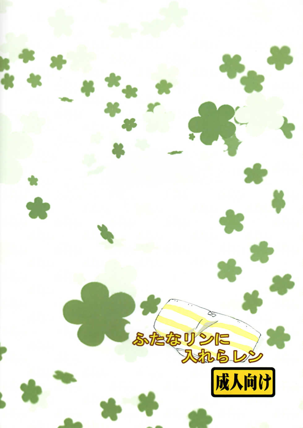 (Futaket 8) [Osu to Mesu (Suppy)] FutanaRIN ni IreraLEN (VOCALOID) [English] [mysterymeat3] - Page 22