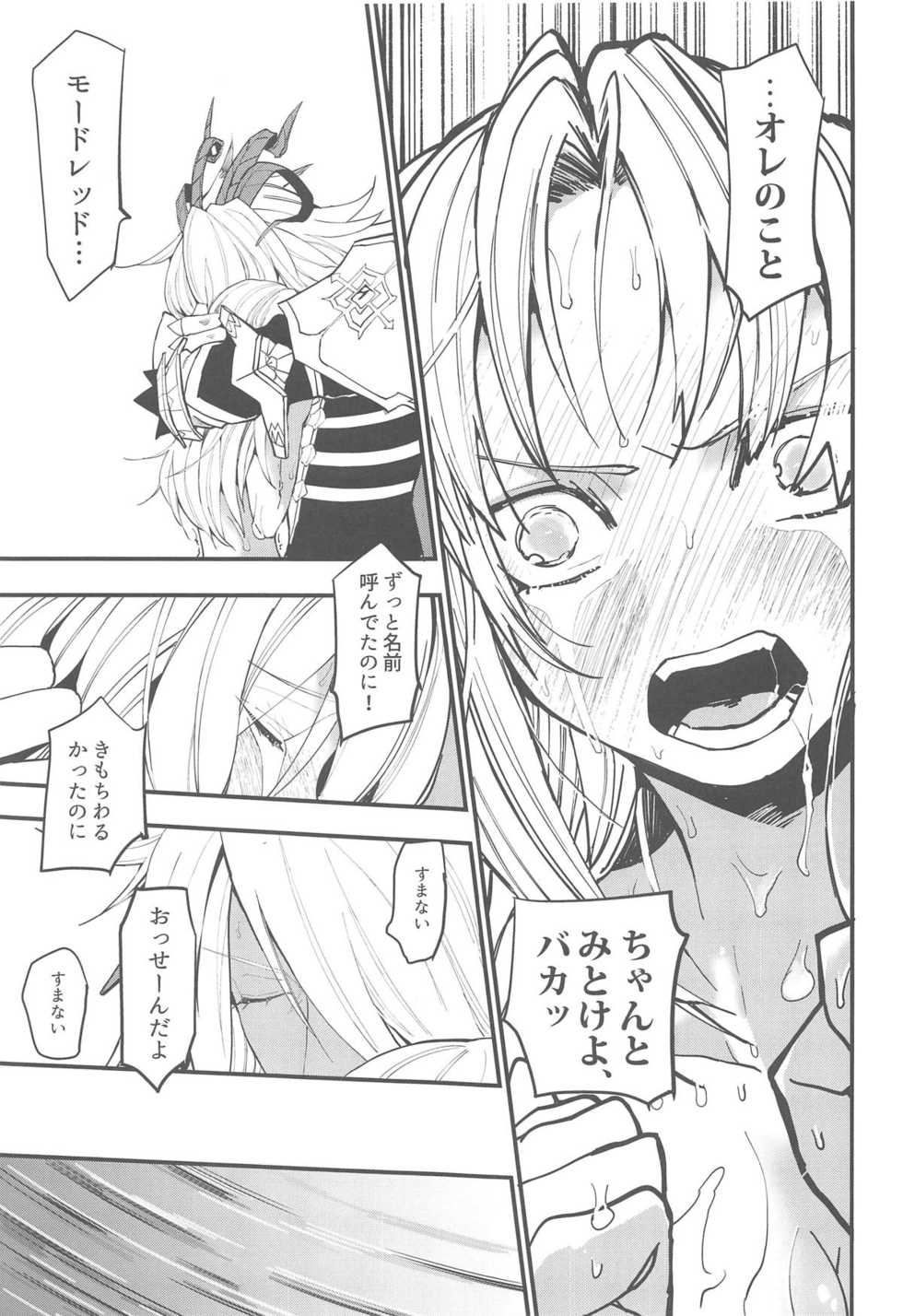 [Dokunuma (Marble)] Nagare Balmung o Kuratta Kawaisou na Shokushu (Fate/Grand Order) - Page 18