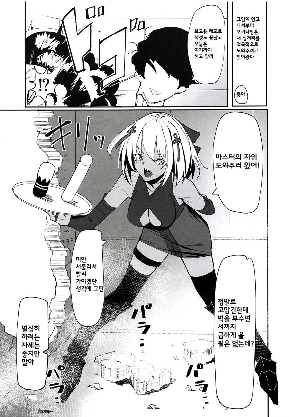 (COMIC1☆14) [Kaokaoiyan (Zikataro)] Okita-chan ga Nandemo Shite Kureru Ohanashi | 오키타짱이 뭐든지 해주는 이야기 (Fate/Grand Order) [Korean] - Page 6