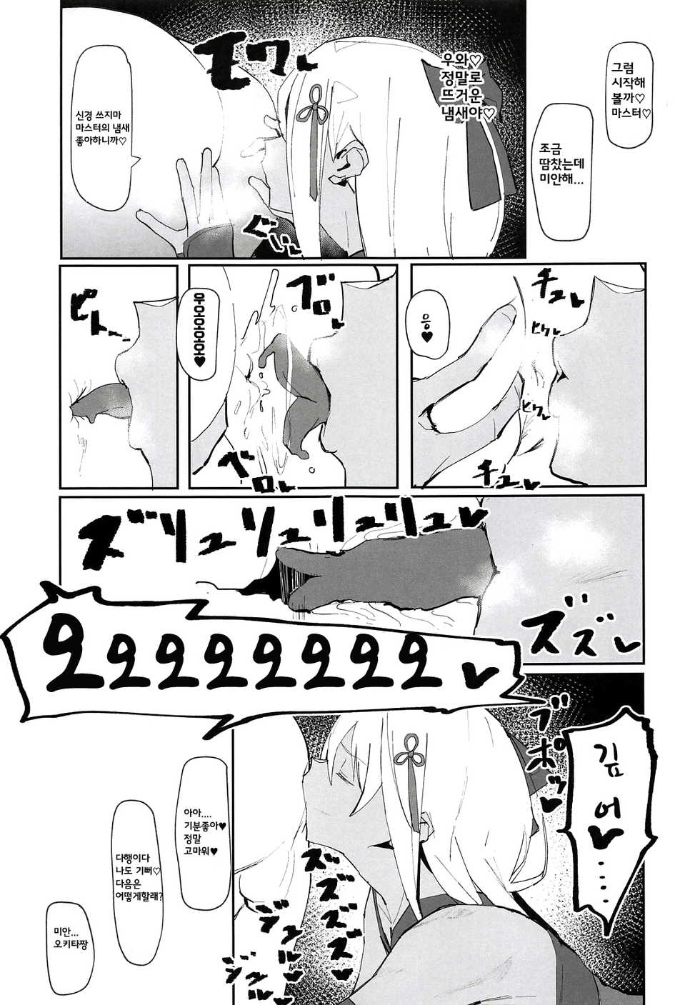 (COMIC1☆14) [Kaokaoiyan (Zikataro)] Okita-chan ga Nandemo Shite Kureru Ohanashi | 오키타짱이 뭐든지 해주는 이야기 (Fate/Grand Order) [Korean] - Page 14