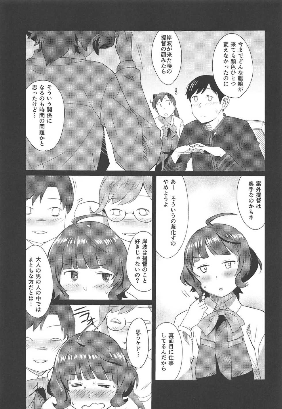 (Houraigekisen! Yo-i! 46Senme) [Kuuchuusen (mko)] Gogo no Eikou (Kantai Collection -KanColle-) - Page 4