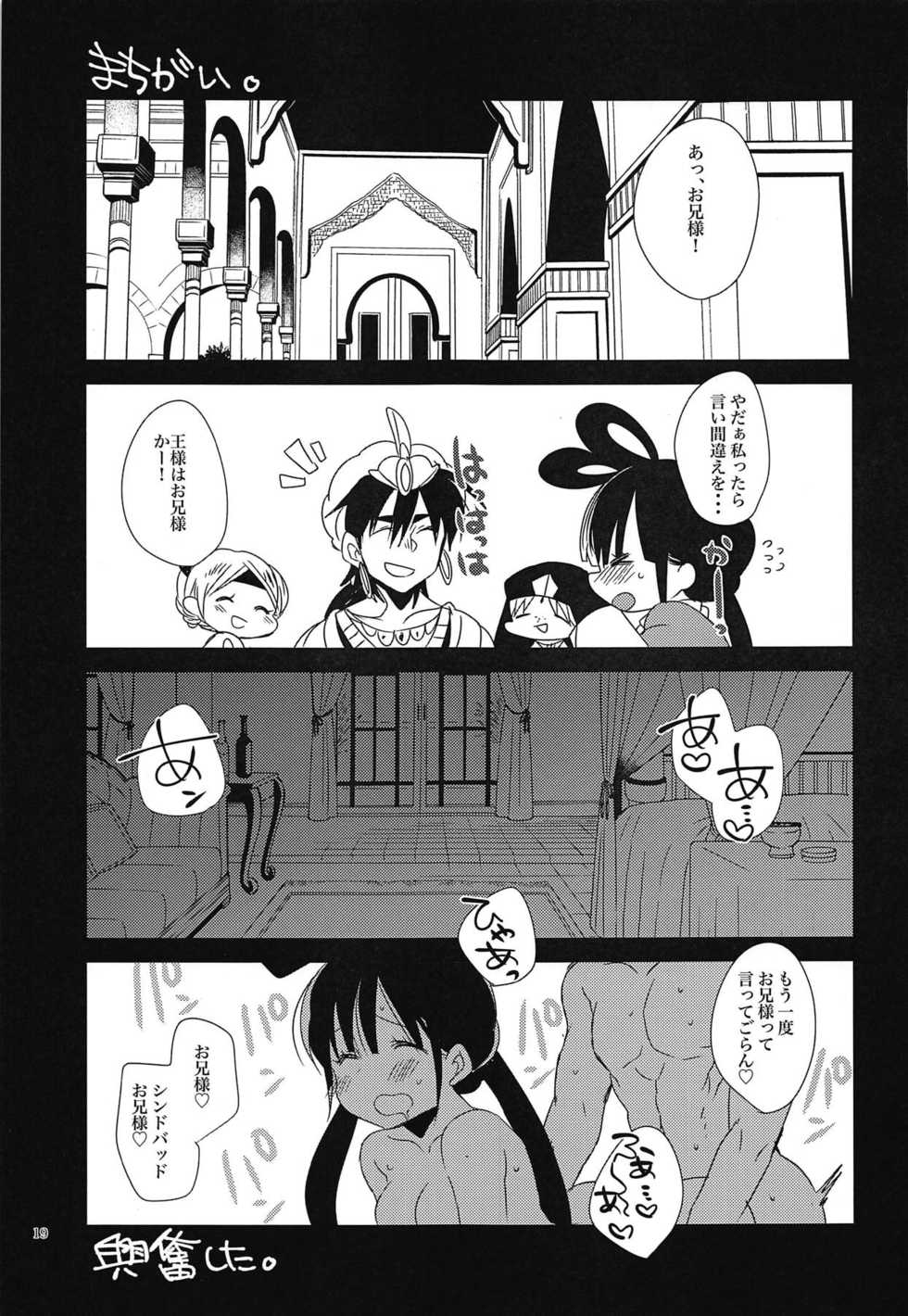 (C94) [Mamedaifukuya (Mameko)] Himegimi wa Koyoi mo Ou-sama to (Magi: The Labyrinth of Magic) - Page 18