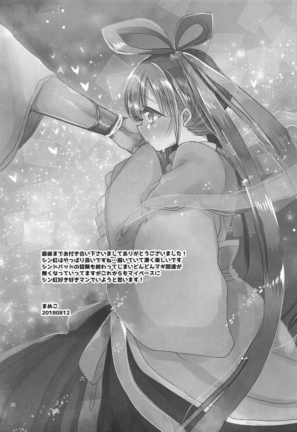 (C94) [Mamedaifukuya (Mameko)] Himegimi wa Koyoi mo Ou-sama to (Magi: The Labyrinth of Magic) - Page 20