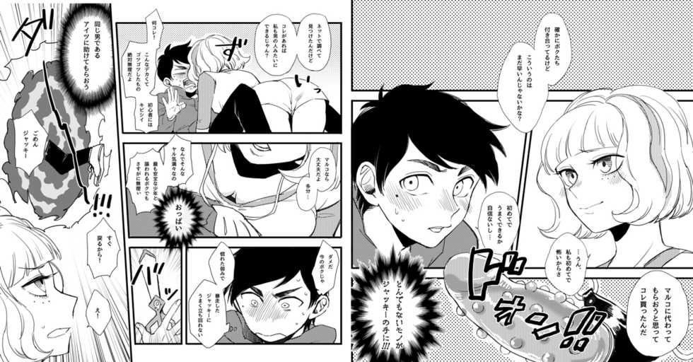 (TOON MIX 2) [Mekao (Den Meka)] Uchira wa Mewni shunki. (Star vs. the Forces of Evil) [Sample] - Page 2