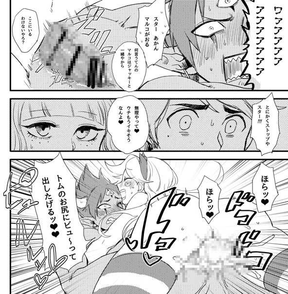 (TOON MIX 2) [Mekao (Den Meka)] Uchira wa Mewni shunki. (Star vs. the Forces of Evil) [Sample] - Page 4