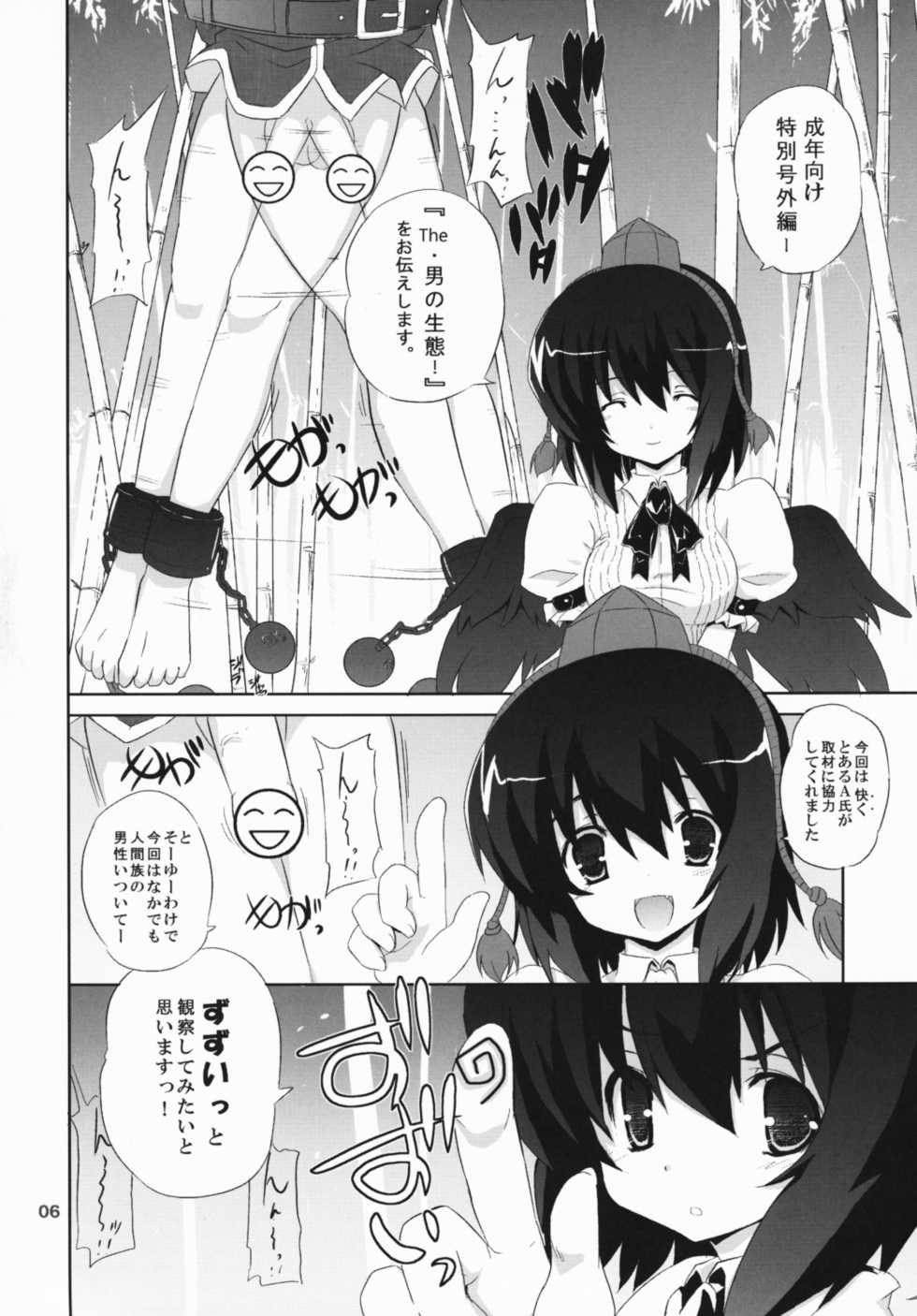 [odin (Kurokawa IZUMI)] Kinokono Sasoi 2 (Touhou Project) - Page 5
