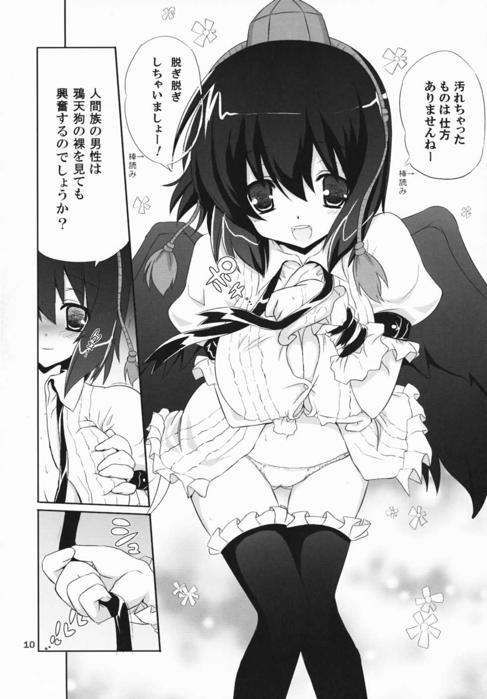 [odin (Kurokawa IZUMI)] Kinokono Sasoi 2 (Touhou Project) - Page 9