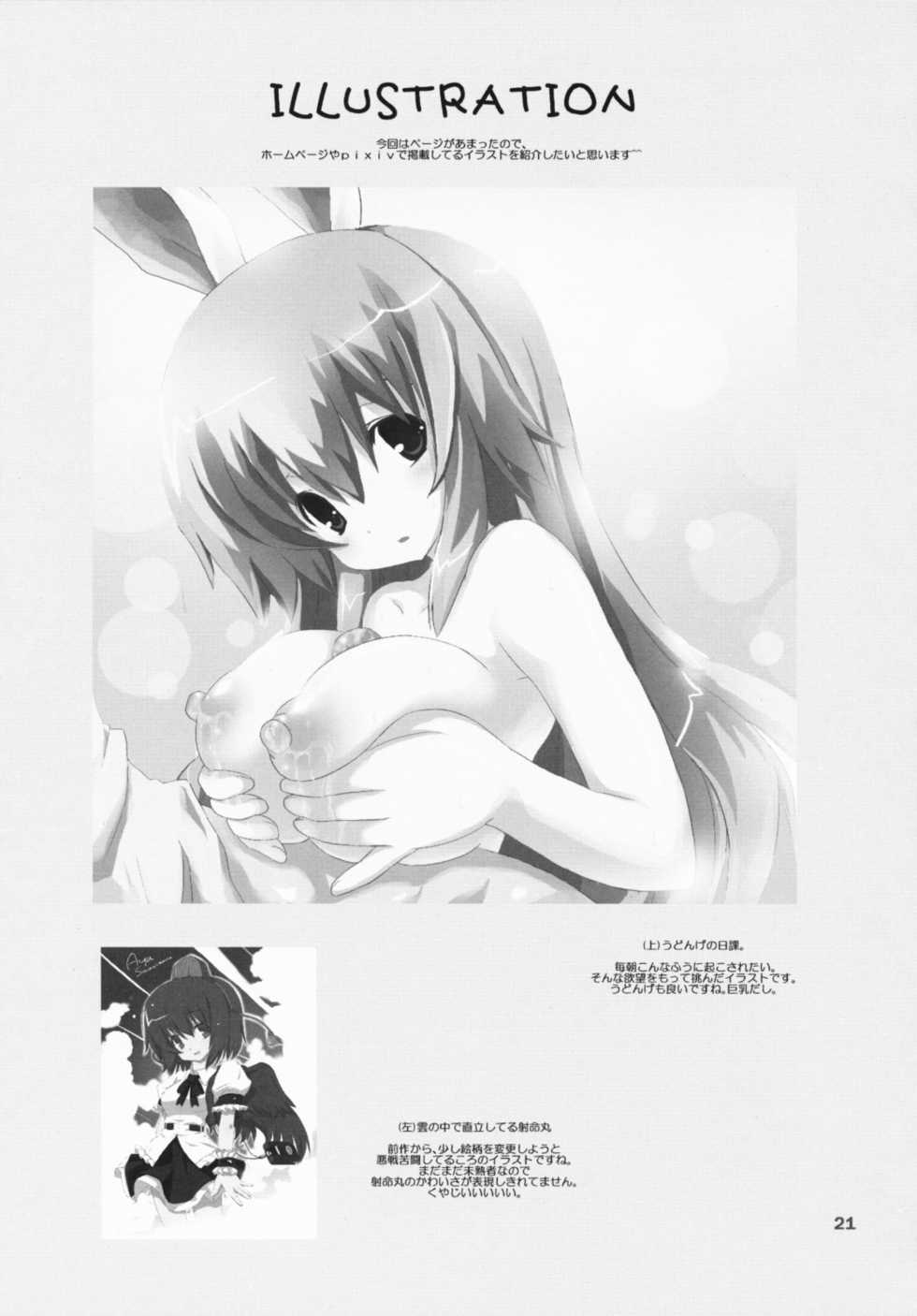 [odin (Kurokawa IZUMI)] Kinokono Sasoi 2 (Touhou Project) - Page 20