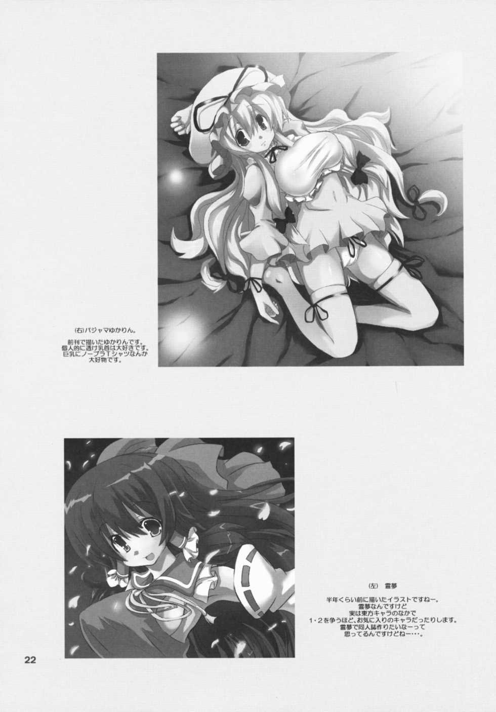 [odin (Kurokawa IZUMI)] Kinokono Sasoi 2 (Touhou Project) - Page 21
