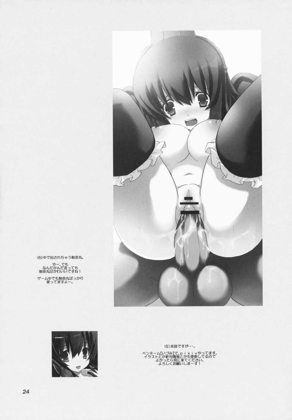 [odin (Kurokawa IZUMI)] Kinokono Sasoi 2 (Touhou Project) - Page 23