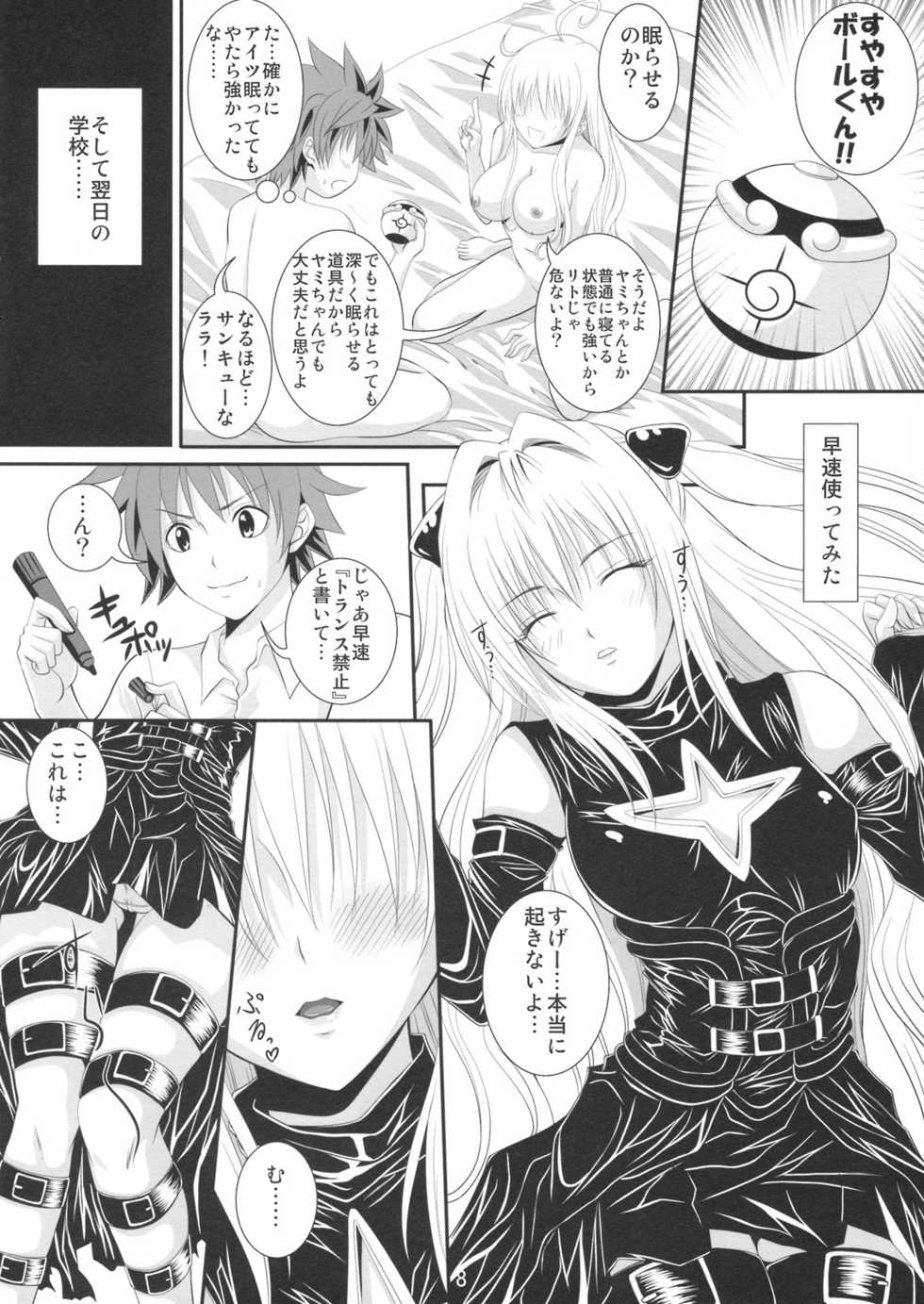 (SC40) [Yorimichi (Arsenal)] Itazu LOVE-ru (To LOVE-Ru) - Page 7